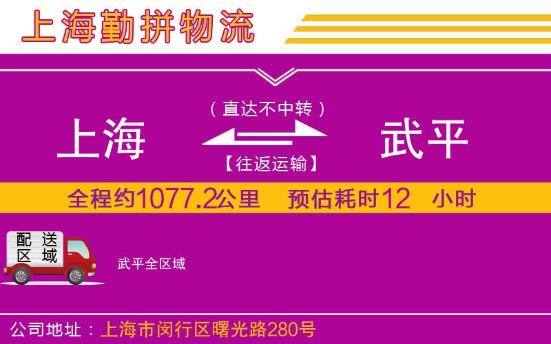 上海到武平物流專線