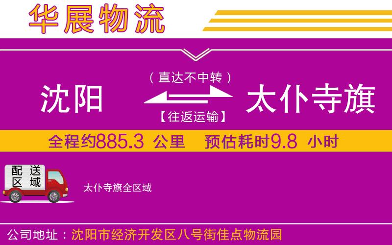 沈陽到太仆寺旗貨運公司