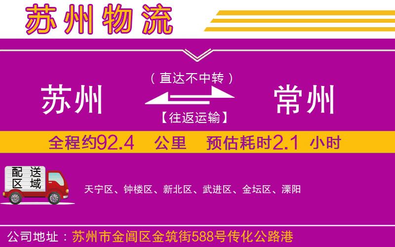 蘇州到常州物流專(zhuān)線