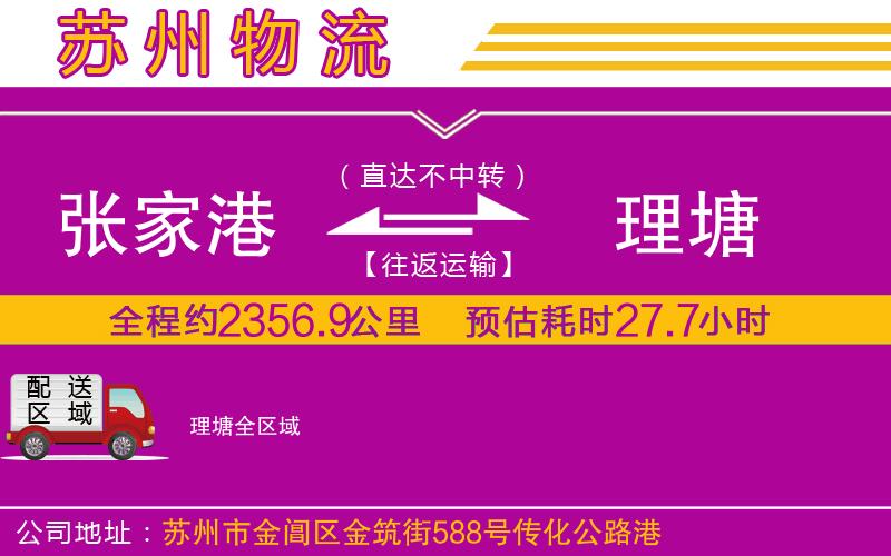 張家港到理塘物流公司