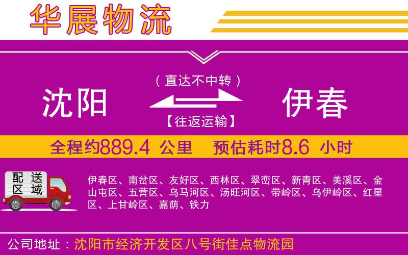 沈陽到伊春物流公司