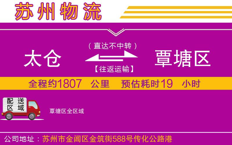 太倉到覃塘區(qū)物流公司