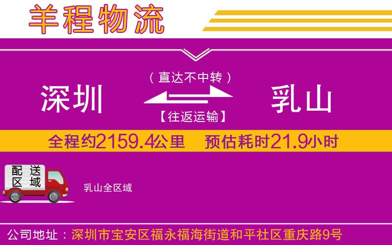 深圳到乳山貨運(yùn)公司