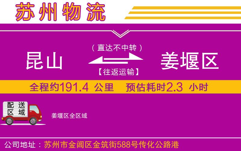 昆山到姜堰區(qū)物流公司