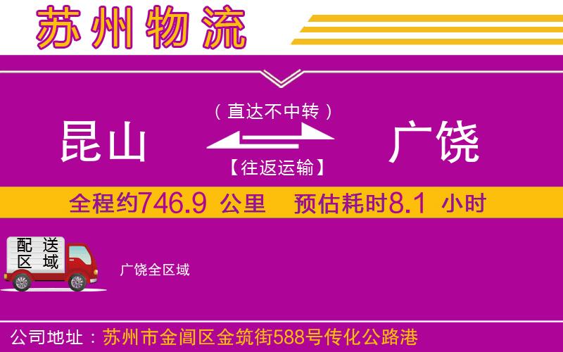 昆山到廣饒物流公司