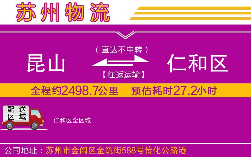 昆山到仁和區(qū)物流公司