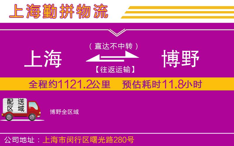 上海到博野物流專線