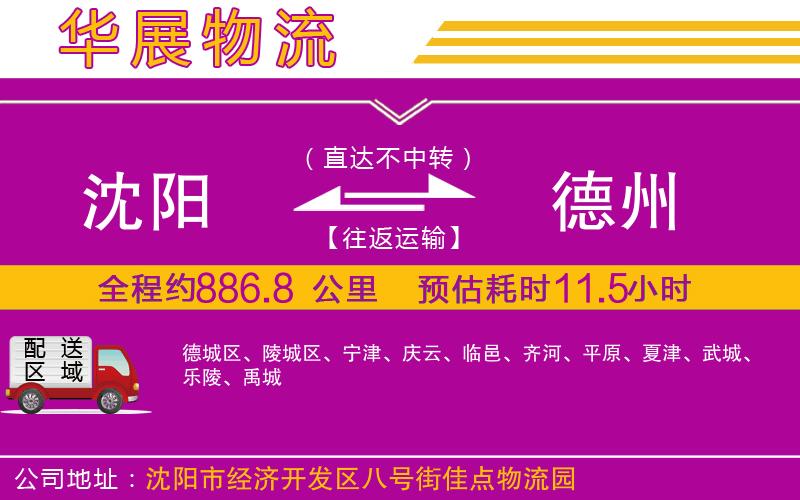 沈陽到德州物流公司