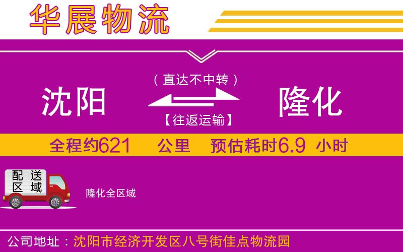 沈陽(yáng)到隆化物流專(zhuān)線