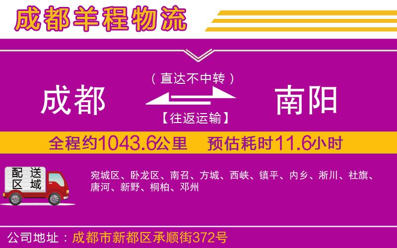 成都至南陽(yáng)貨運(yùn)公司