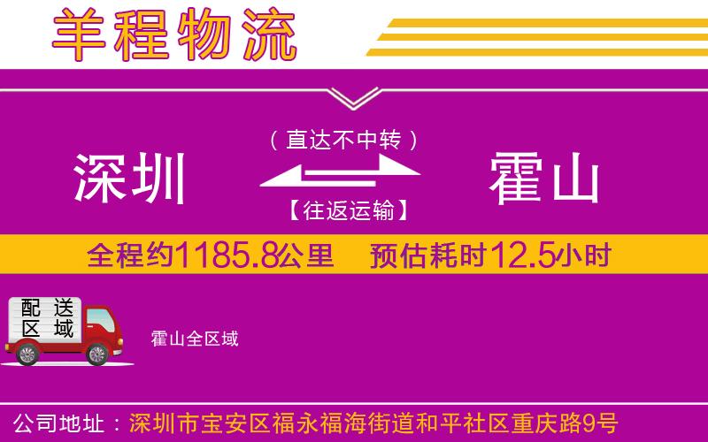 深圳到霍山物流專線