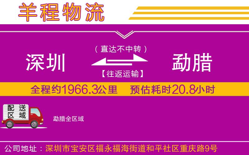 深圳到勐臘物流專線