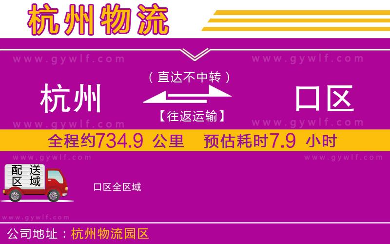 杭州到硚口區(qū)物流公司