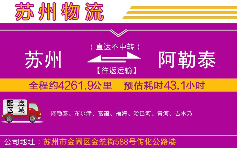 蘇州到阿勒泰貨運公司