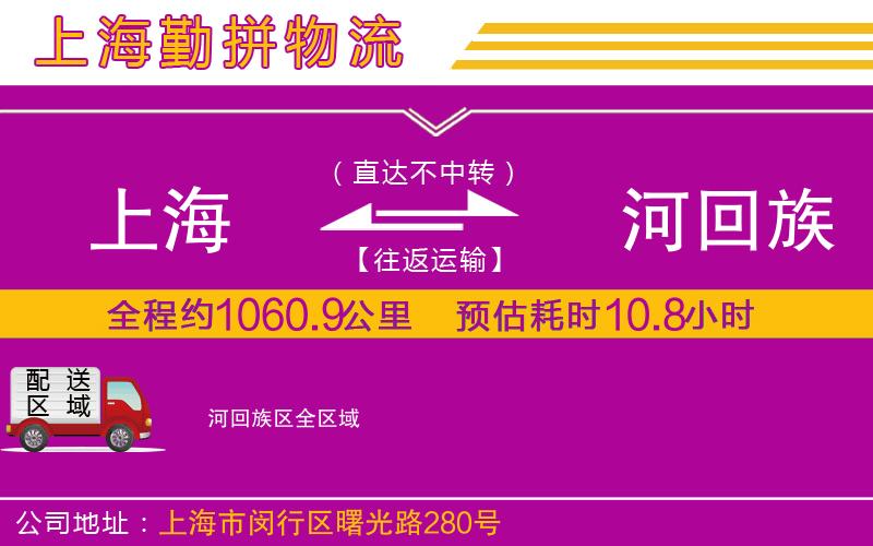 上海到瀍河回族區(qū)物流專線