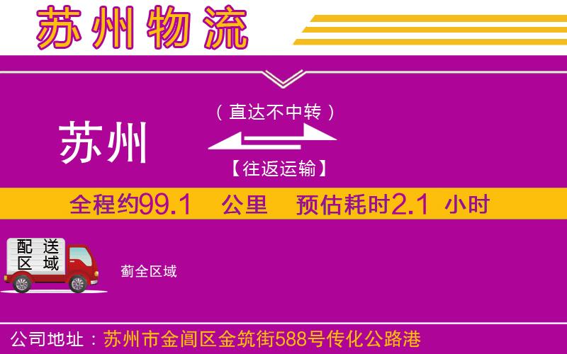 蘇州到薊貨運公司