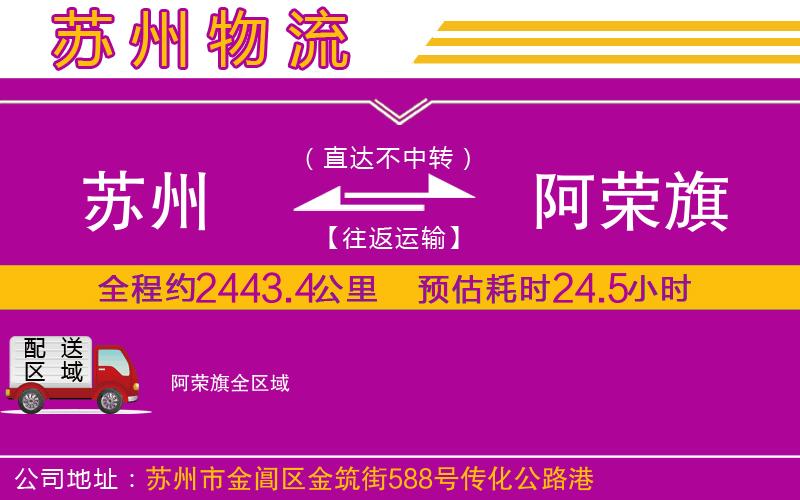 蘇州到阿榮旗貨運(yùn)公司