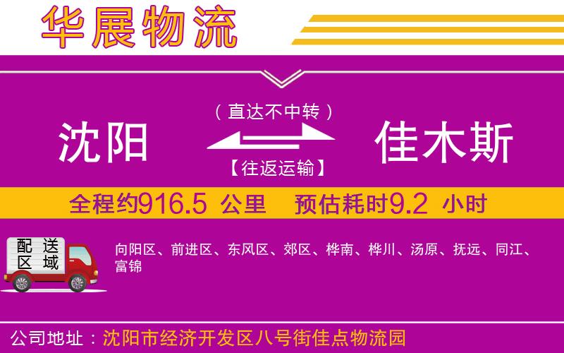 沈陽到佳木斯貨運公司