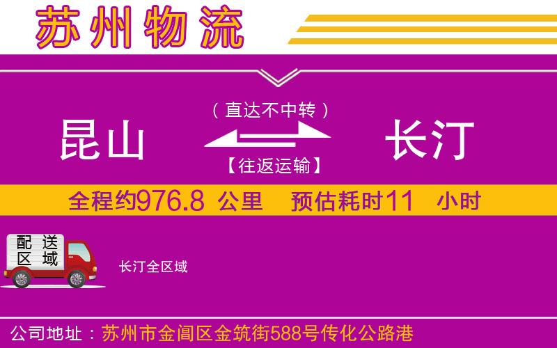 昆山到長(zhǎng)汀物流公司