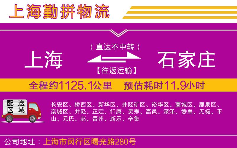 上海到石家莊物流專(zhuān)線