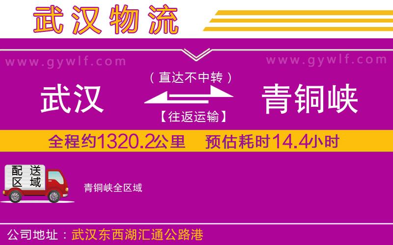 武漢到青銅峽貨運公司