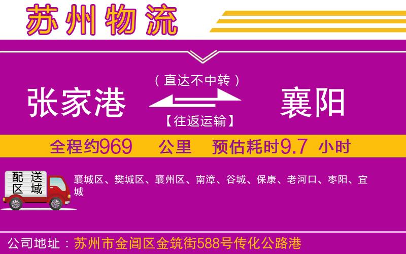 張家港到襄陽(yáng)物流公司