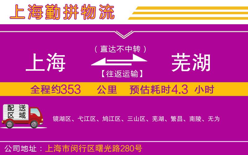 上海到蕪湖物流專線