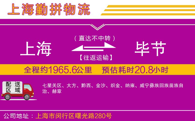上海到畢節(jié)物流公司