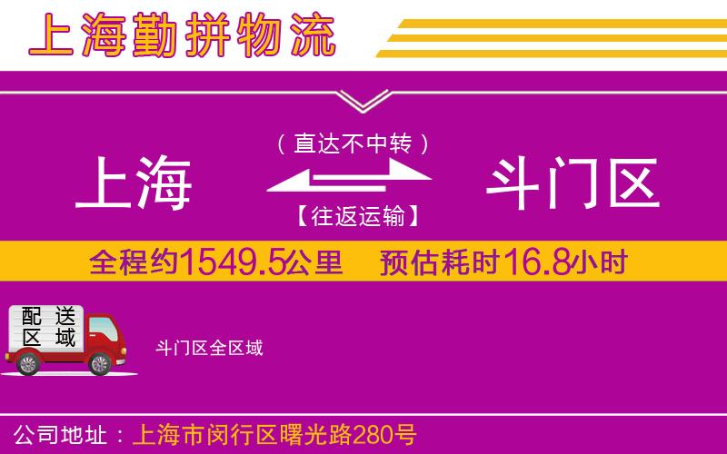 上海到斗門區(qū)貨運(yùn)公司