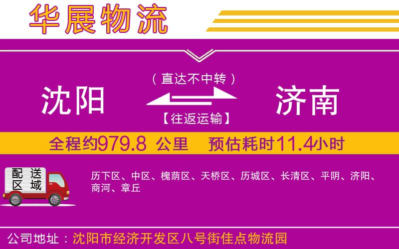 沈陽(yáng)到濟(jì)南貨運(yùn)公司