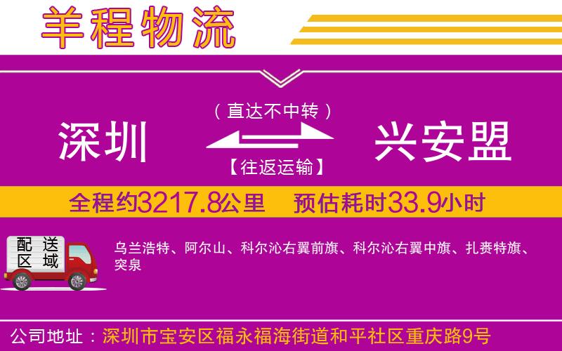 深圳到興安盟貨運公司
