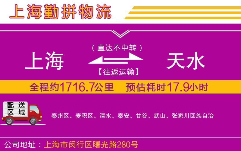 上海到天水貨運(yùn)公司