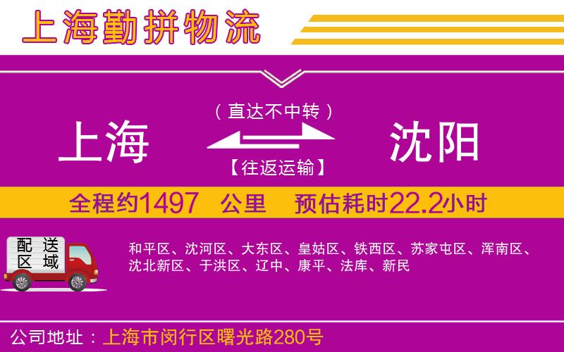 上海到沈陽物流專線