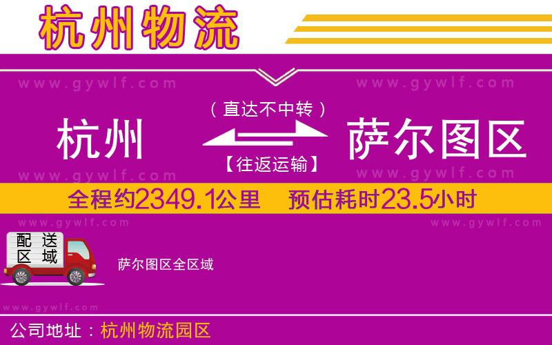 杭州到薩爾圖區(qū)物流公司