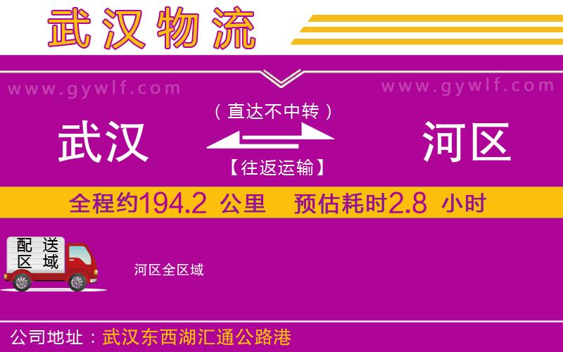 武漢到?jīng)负訁^(qū)物流公司