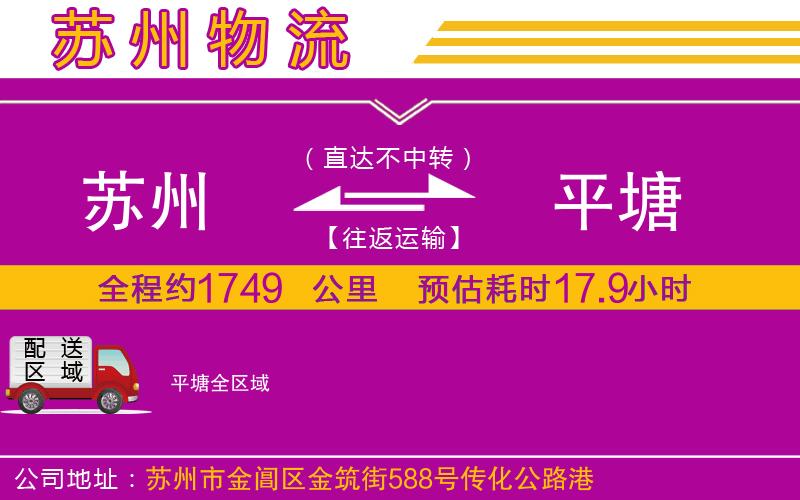 蘇州到平塘貨運(yùn)公司