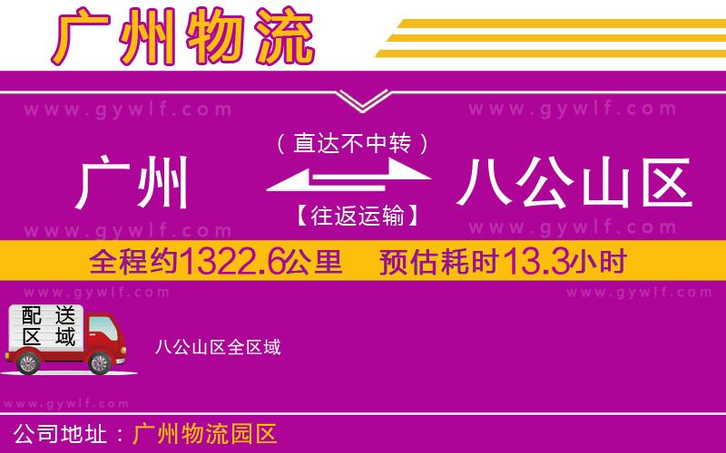 廣州到八公山區(qū)物流公司