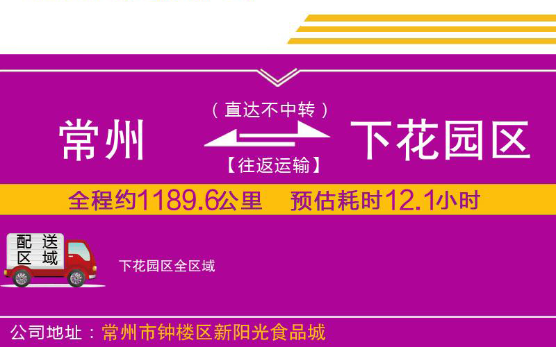 常州到下花園區(qū)物流公司