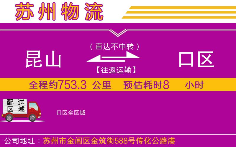 昆山到硚口區(qū)物流公司