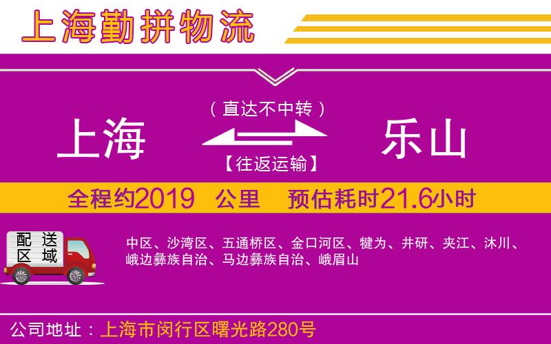 上海到樂(lè)山物流公司
