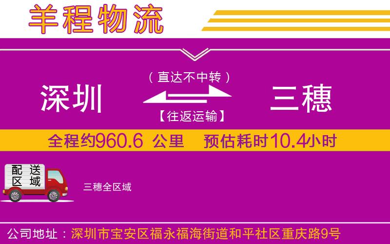 深圳到三穗物流專線