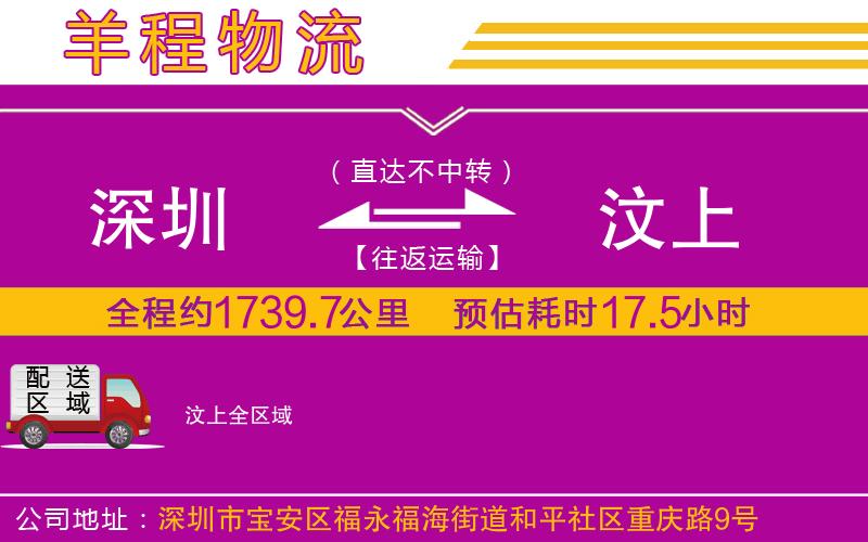 深圳到汶上貨運(yùn)公司