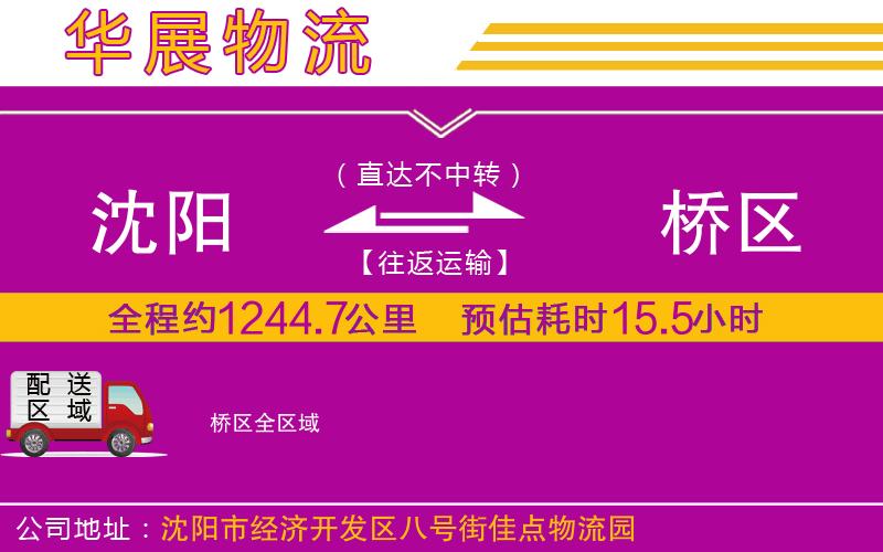 沈陽到埇橋區(qū)貨運(yùn)公司
