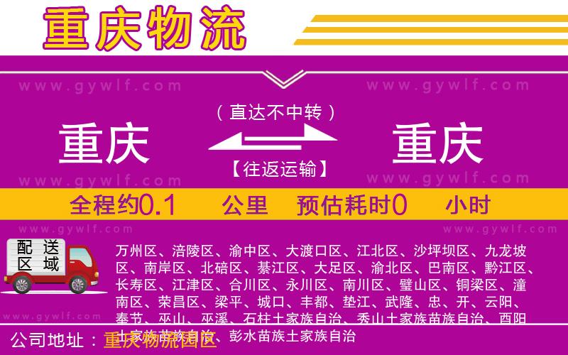 重慶到重慶物流公司