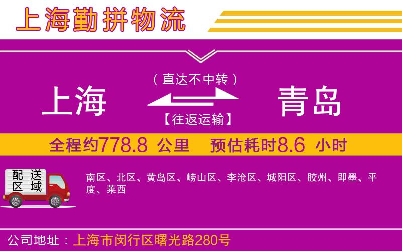上海到青島貨運公司