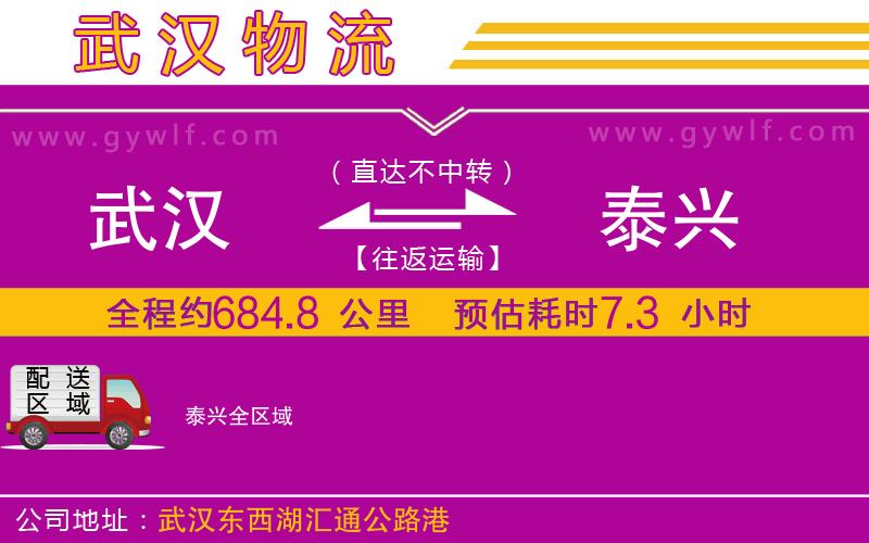 武漢到泰興物流專(zhuān)線