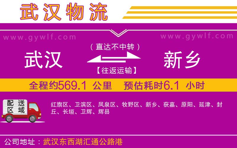 武漢到新鄉(xiāng)物流專線