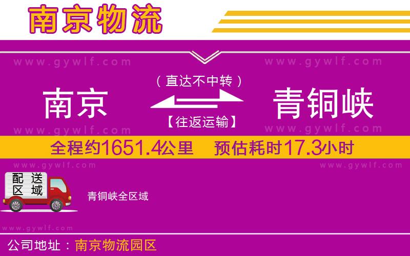 南京到青銅峽物流公司