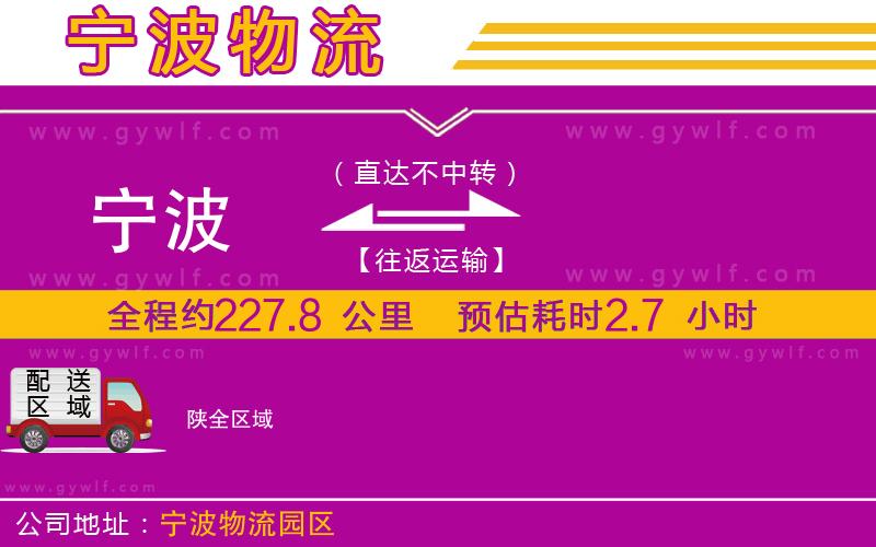 寧波到陜物流公司