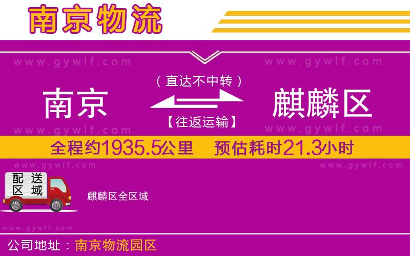 南京到麒麟?yún)^(qū)物流公司